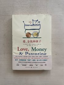 爱、金钱和孩子：育儿经济学