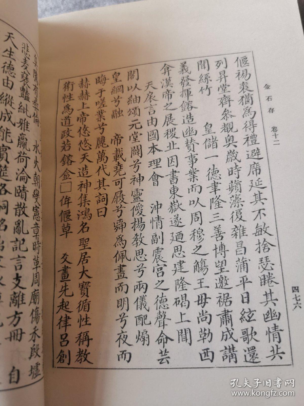 丛书集成初编：金石存（三）