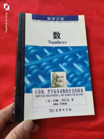 数：计算机、哲学家及对数的含义的探索