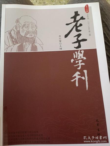 老子学刊（第十四辑半月刊2019年第2期）