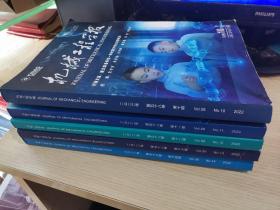 机械工程学报  2022 第10-14期总5本合售超大本比较厚原60元一期详细请看图）