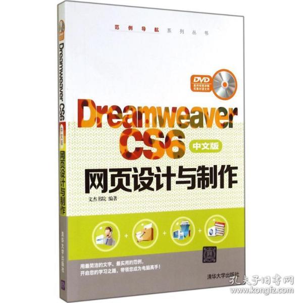 Dreamweaver CS6中文版网页设计与制作