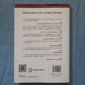 精准拉伸：疼痛消除和损伤预防的针对性练习。（书内页干净品好）