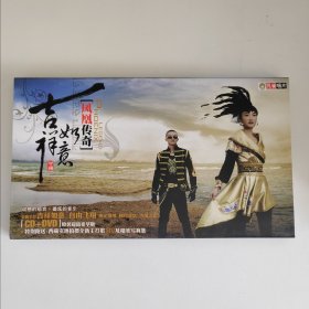 凤凰传奇专辑 吉祥如意 自由飞翔 康定情歌 孔雀唱片全新正版CD+DVD光盘