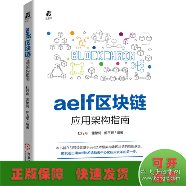 aelf区块链应用架构指南