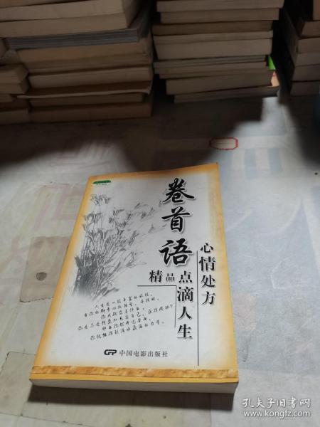 卷首语精品：卷首语精品2