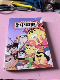 吃透中国史.明 不白吃漫画大历史系列第3部