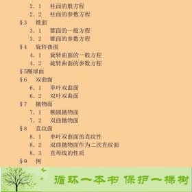 解析几何宋卫东高等教育9787040129502宋卫东高等教育出版社9787040129502