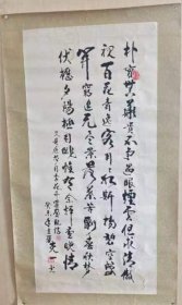 2003年参展下架作品，江苏[刘克一]老师创作的管庭芬诗一首书法作品，名头待查，切为第一手真迹