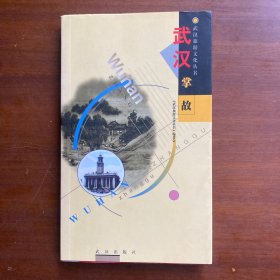 武漢掌故
