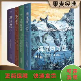 海底两万里（法国国家图书馆馆藏古版全译本）