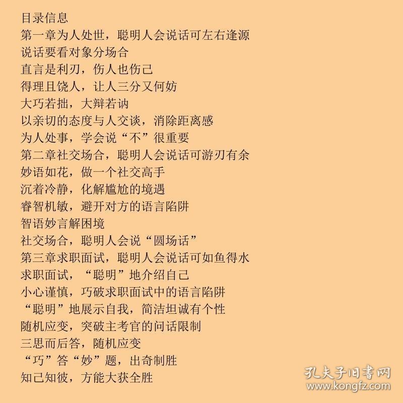 聪明人比你会说话