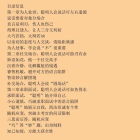 聪明人比你会说话