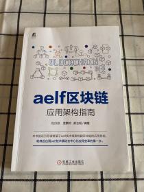 aelf区块链应用架构指南