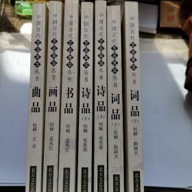 中国古代艺品菁华丛书（全七册）