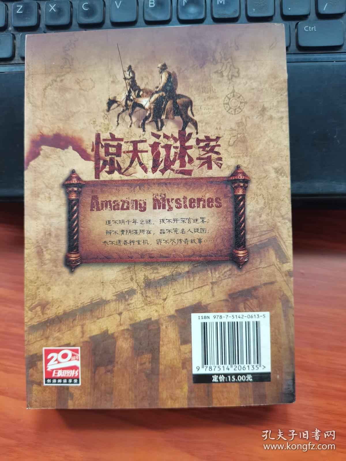 惊天谜案（世界卷）