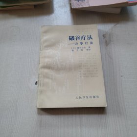 溪谷疗法