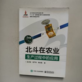 北斗在农业生产过程中的应用