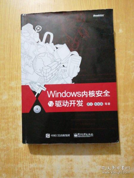 Windows内核安全与驱动开发