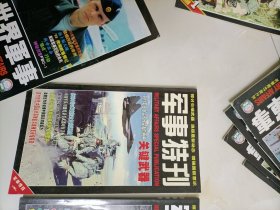 军事特刊