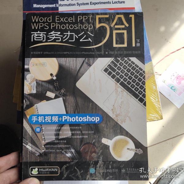 Word/Excel/PPT/WPS/Photoshop 商务办公5合1