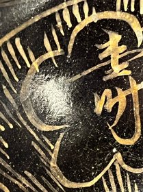 （玄色之美）宋金茶盏---南宋武夷山遇林亭窑黑釉描金“福禄寿喜”吉语盏（稀见）