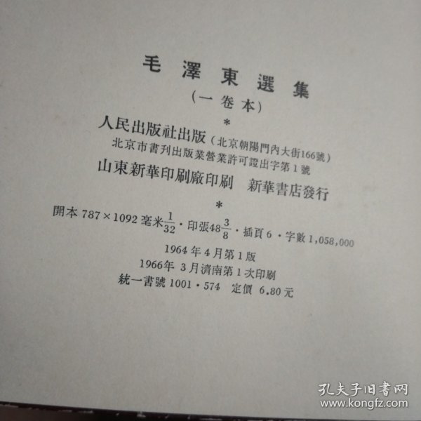 毛澤东選集