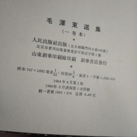 毛澤东選集