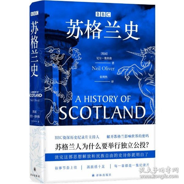 BBC苏格兰史（在城堡、高地与群岛，发现苏格兰民族的战斗与传奇，浪漫与不屈）