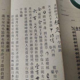 民国三十四年天主教天主教堂，在中国的租约合同，经折装一共六份合售，每份5折，有担保人和商铺名字和价格，品相不错，网上稀见