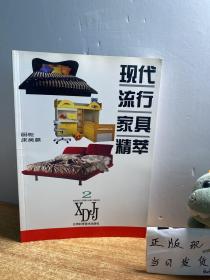 现代流行家具精萃:[图集].2.橱柜·床类篇