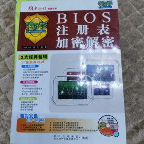 BIOS注册表加密解密