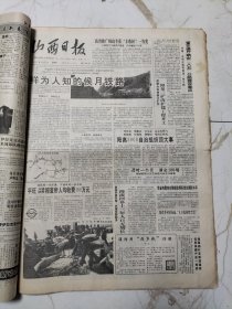 山西日报(1992年2月合订本，有梁荔叶和他的天波府图、1991年山西省国民经济发展综述、春节团拜会、唐氏五兄弟、张民相书法、乡村女童(油画)张珉作、纪念时青逝世十三周年、晋城梁乔太刊头书法、省委省政府为享受特殊津贴专家发证、91名专家学者技术人员获此殊荣、黄山磴道(国画)陈巨锁作、长治张东亮刊头书法、省军转工作群英盛会及光荣榜、全省法院系统八面红旗简介、海天之问(画)李玉智作等