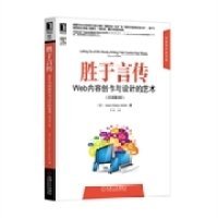 胜于言传：Web内容创作与设计的艺术