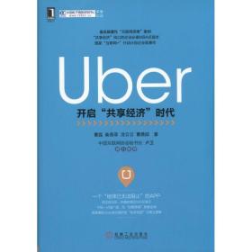 新华正版 Uber 曹磊 等 著 9787111516408 机械工业出版社 2015-10-01