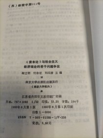 《资本论》与社会主义 经济理论的若干问题争议*