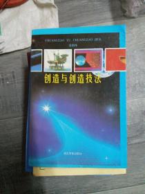 创新思维与创造性技法