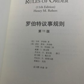 罗伯特议事规则：Robert's Rules of Order(第11版)