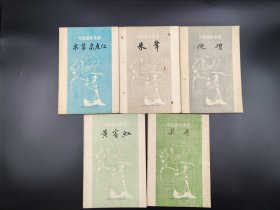 中国画家丛书 《米芾 米友仁》《朱耷》《倪瓒》《黄宝虹》《吴厯》