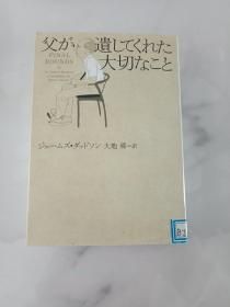 日文原版  父が遺してくれた大切なこと