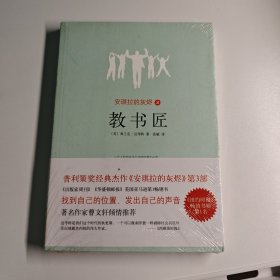 安琪拉的灰烬3·教书匠：“安琪拉的灰烬”三部曲之3