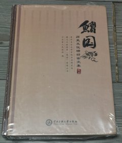 鳛国历史文化研讨会文集