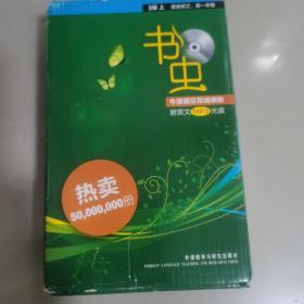 书虫·牛津英汉双语读物：3级（上）（共8册）（适合初3、高1年级）