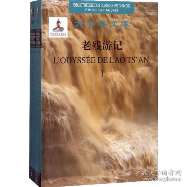 老残游记