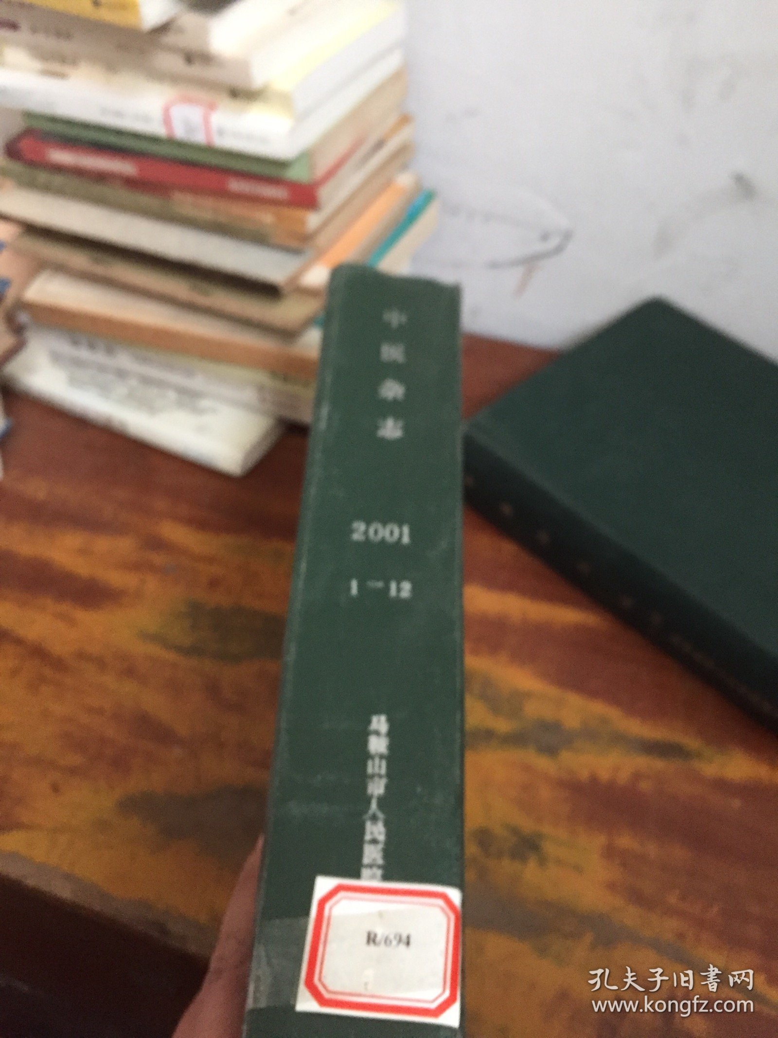 中医杂志2001年1－12 馆藏