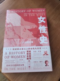 女性史：20世纪卷（见证真正意义上的女性大历史）