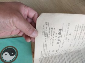 按摩与导引(1，3、4)