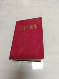 毛泽东选集 64开本