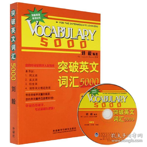 突破英文词汇5000(双色mp3版)9787560086514外语教学与研究出