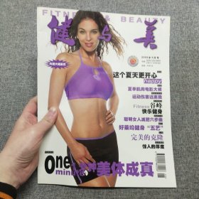 健与美 2003.6